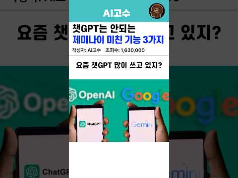 챗GPT는 안되는 제미나이 미친 기능 3가지 #제미나이 #챗gpt #제미나이 사용법