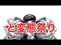 【モンスト】禁忌の獄 やばい人選手権 ② 26〜30ノ獄編【怪物彈珠】