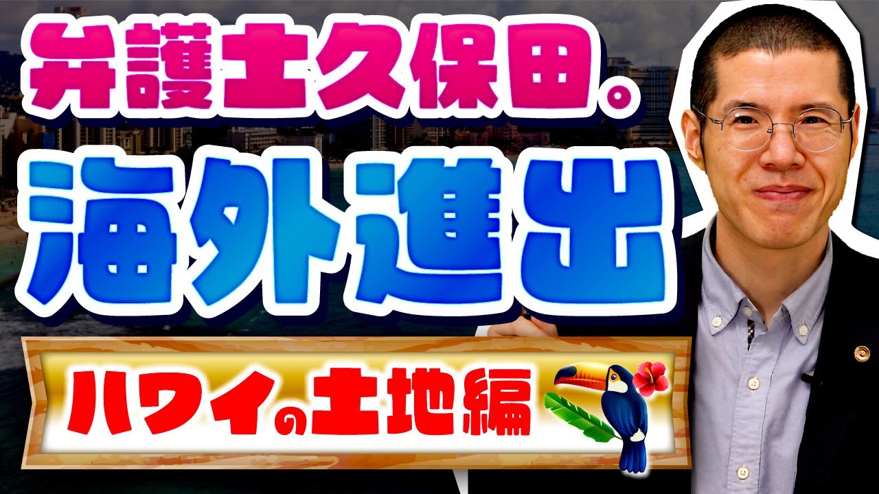 架空請求業者が海外不動産を売りつけてきました。