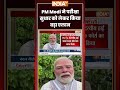 Anti Paper Leak Task Force | #pmmodi ने परीक्षा सुधार को लेकर किया बड़ा एलान #pmmodi #ytshorts