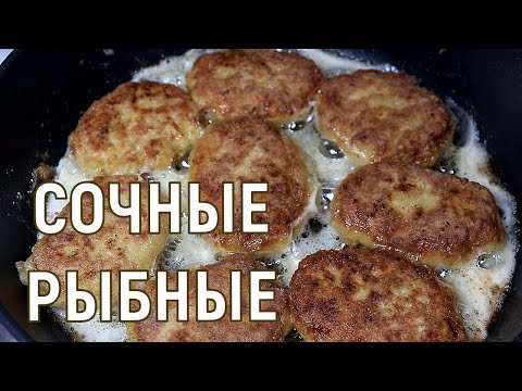 Video: Red And White Fish Cutlets