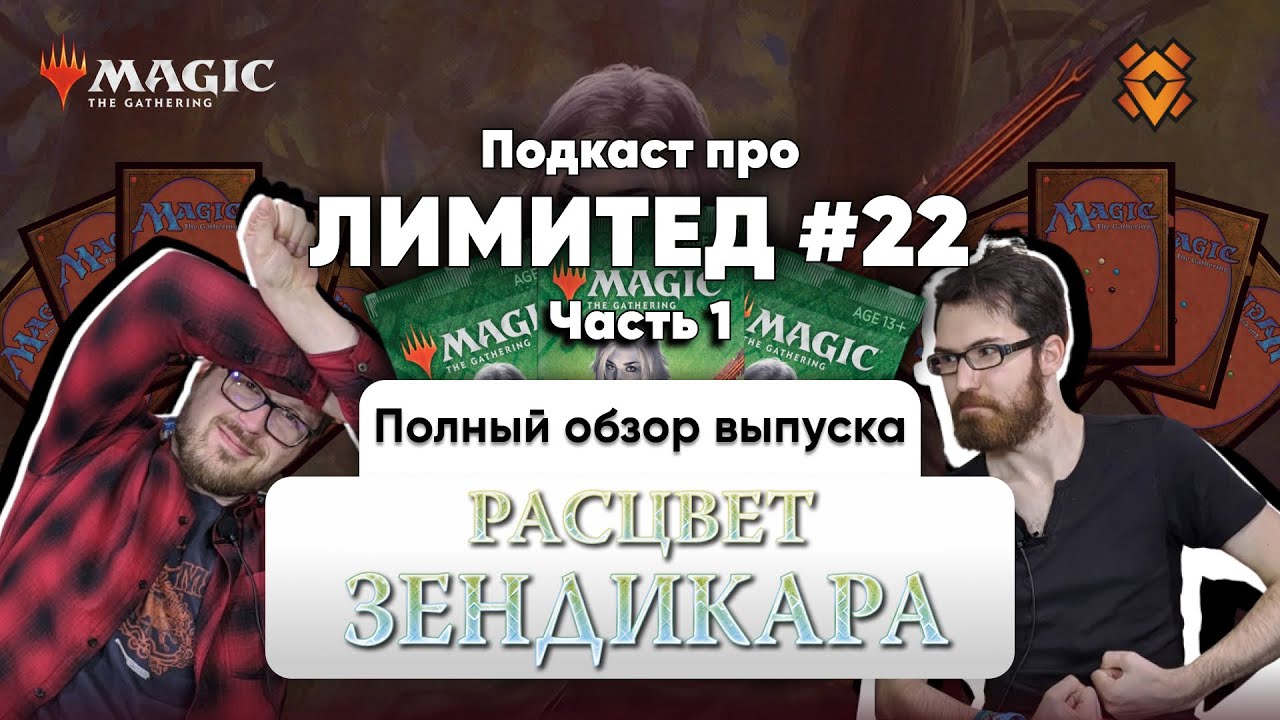 ППЛ 22 все о Драфтах и силедах Зендикара обзор карт mtg zendikar rising draft