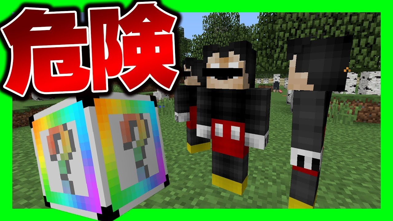 マインクラフト 虹色のラッキーブロックが問題がありすぎてヤバかったww マイクラ Youtube
