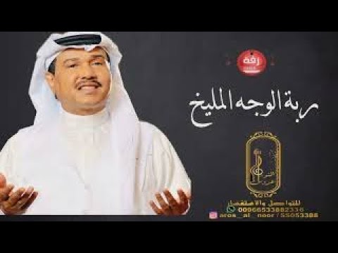زفة ربة الوجه المليح باسم فاطمه وعبد الله حصريا