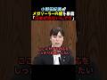 【バッサリ】小野田紀美がメガソーラーの闇を暴露