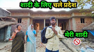 शादी के लिए चले प्रदेश #gareebmsvlogs