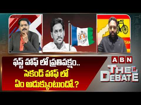 ఫస్ట్ హాఫ్ లో ప్రతిపక్షం..సెకండ్ హాఫ్ లో ఏం అడుక్కుంటుందో.?| TDP Bandaru Vamsi Krishna Comments - ABNTELUGUTV