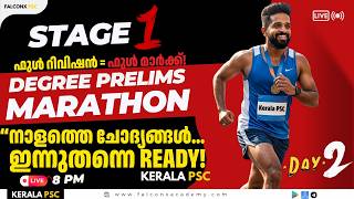 Degree Prelims Marathon Day 2 🔥 നാളത്തെ ചോദ്യം ഇന്ന് തന്നെ! Kerala PSC 2026 Stage 1 Last Chance