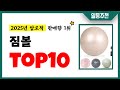 짐볼 추천 TOP10 2025년 이거 놓치면 후회합니다! 인기 가성비 핵꿀템 인기상품☑