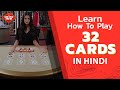 How to play 32 cards casino game  online casino games  step by step guide in hindi