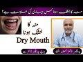 Dry mouth causes and treatment in urdu by dr asif izhar  muh khushk hona ka ilaj    