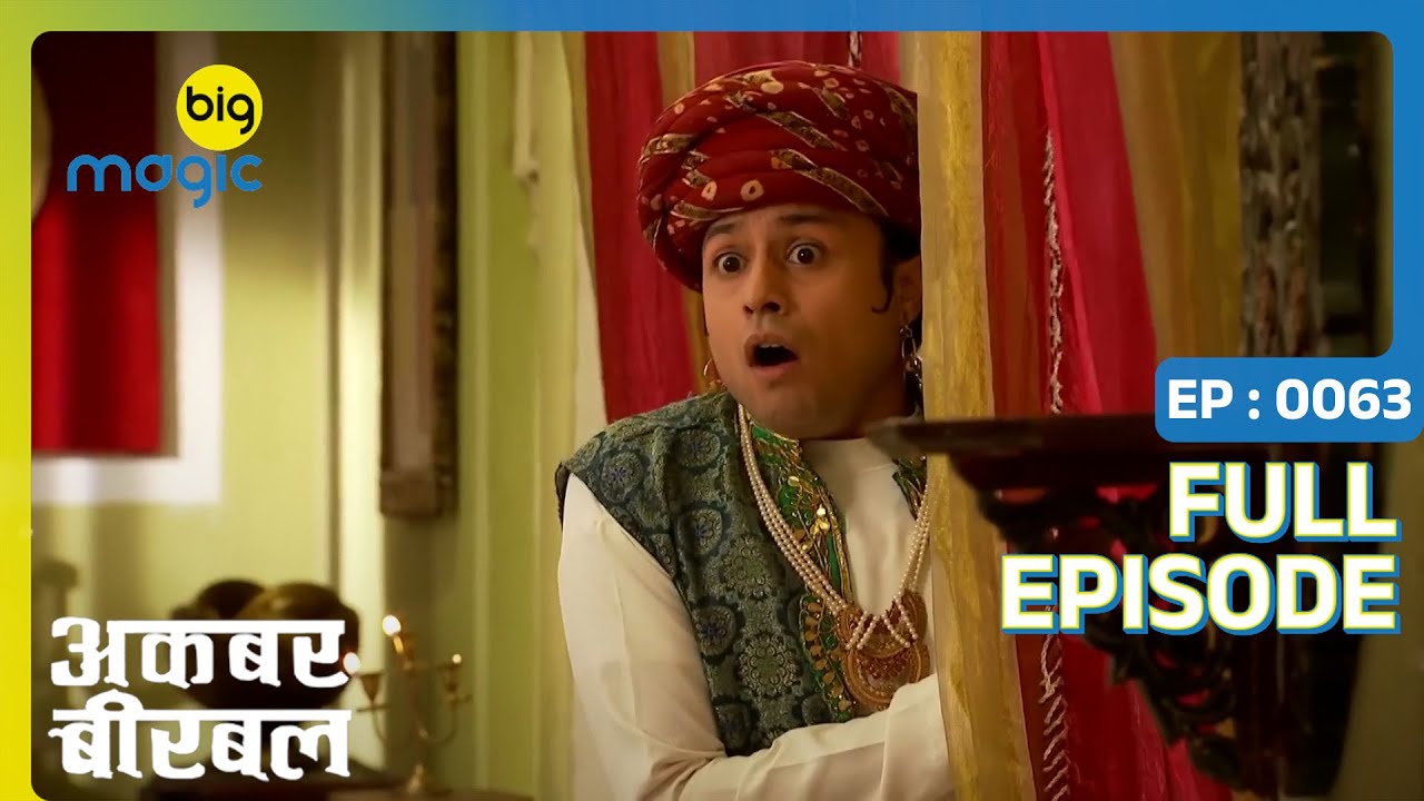 Urvashi आई चोरी से मिलने Birbal से | Akbar Birbal | Full Ep. 63 | Big Magic