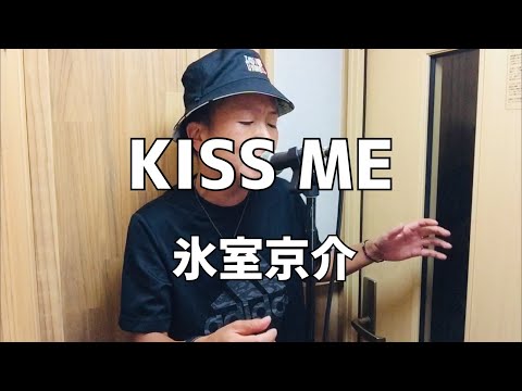 KISS ME/氷室京介【歌ってみた】