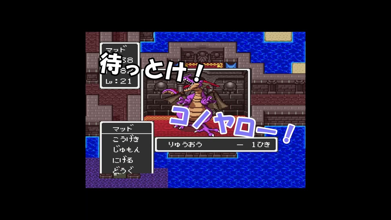 ドラゴンクエスト１「竜王戦」 #dq1 #ドラクエ #sfc #shorts