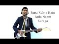 Papa kehte hain bada naam karega Guitar Cover