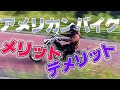 マグナ250のインプレもかねてアメリカンバイクのメリット・デメリットを正直に語る/ V-TWIN MAGNA 250【Motovlog】