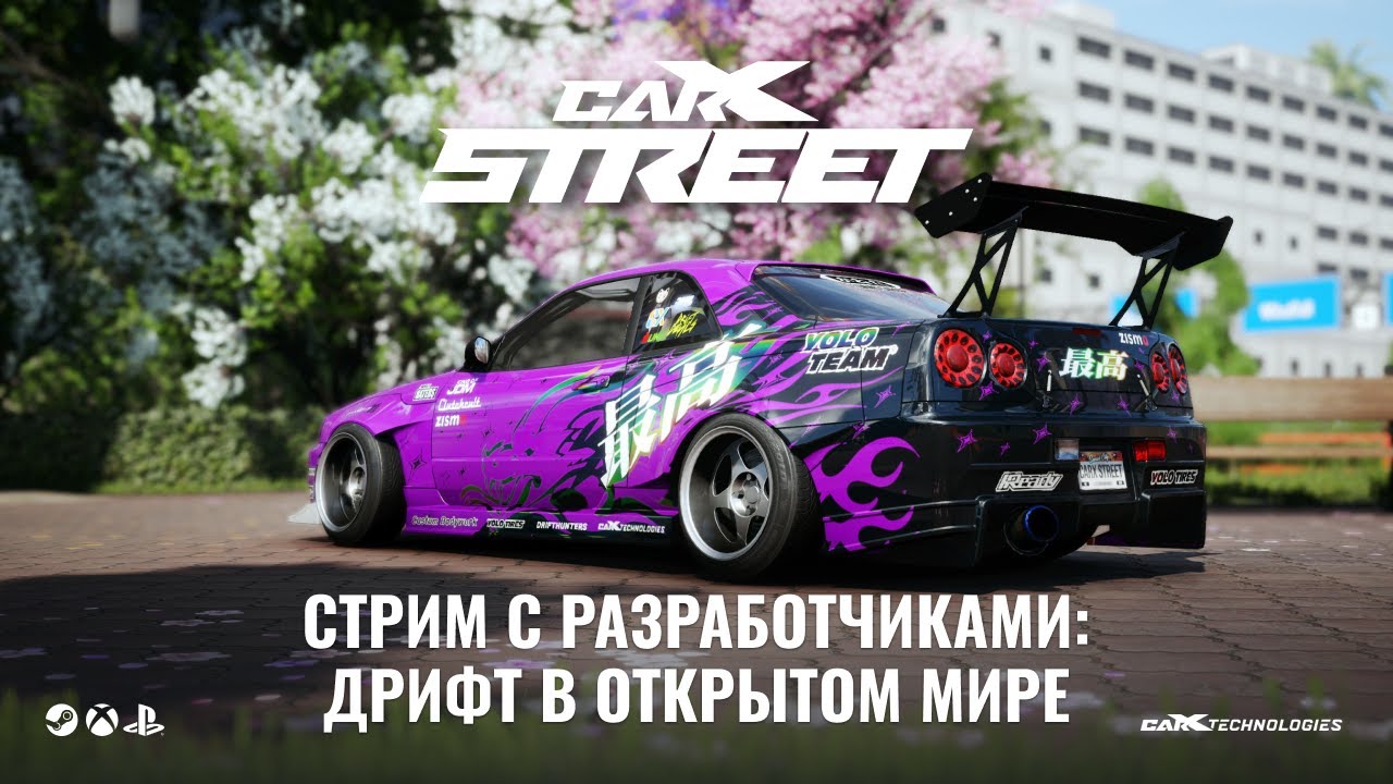 CarX Street: Дрифт в открытом мире