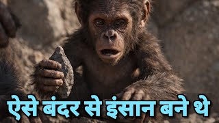 Celebrity Evolution of Human from Ape | Prehistoric life Net Worth