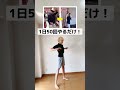 【ダイエット】元120キロのでぶすが教える隙間時間に痩せる裏技!!︎ #shorts