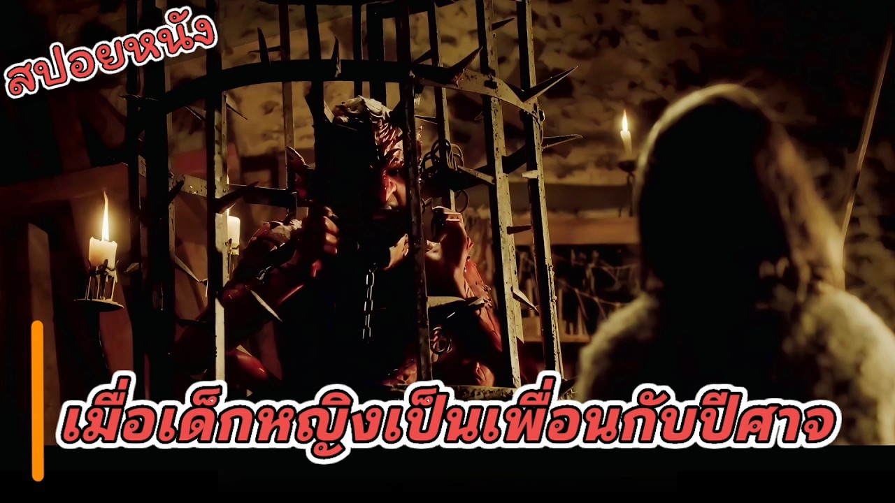 เมื่อสาวน้อยเป็นเพื่อนกับปีศาจ