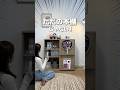 約250冊も収納できる！LOWYAの大容量本棚 #shorts