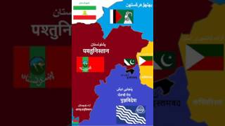 Independent State of Pashtunistan - پشتونستان/پښتانه