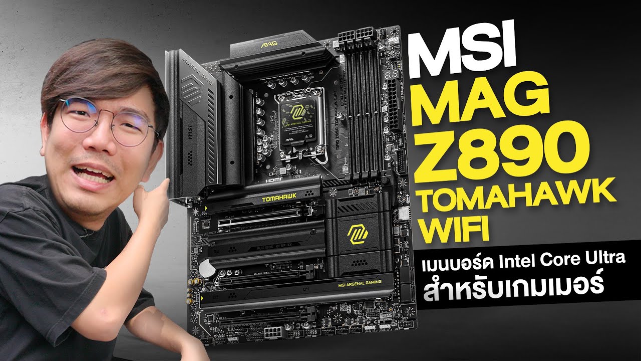 จับ Core Ultra 9 ปะทะ MAG Z890 Tomahawk WiFi บอร์ดในตำนาน รอดมั้ย ?