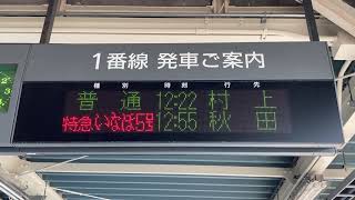JR東日本 新発田駅 ホーム 発車標(LED電光掲示板)
