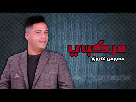 مركبي محروس فاروق