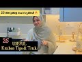 25  25 cooking tip and kitchen tips2024 new year special