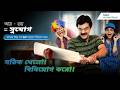 আয় বা ব্যয়ের মধ্যে ব্যবধান লক্ষ্য করেছেন? আজই একটি SIP শুরু করুন। Tata Mutual Fund