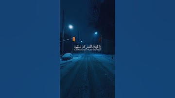 #quran #قرآن #قران_كريم #فارس_عباد #سورة_الإسراء