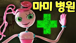 파피플레이타임 마미 롱 레그 병원에 숨겨진 무서운 비밀이 밝혀진다 Poppy Playtime Mommy Log Legs Secret Hospital [아려랑]