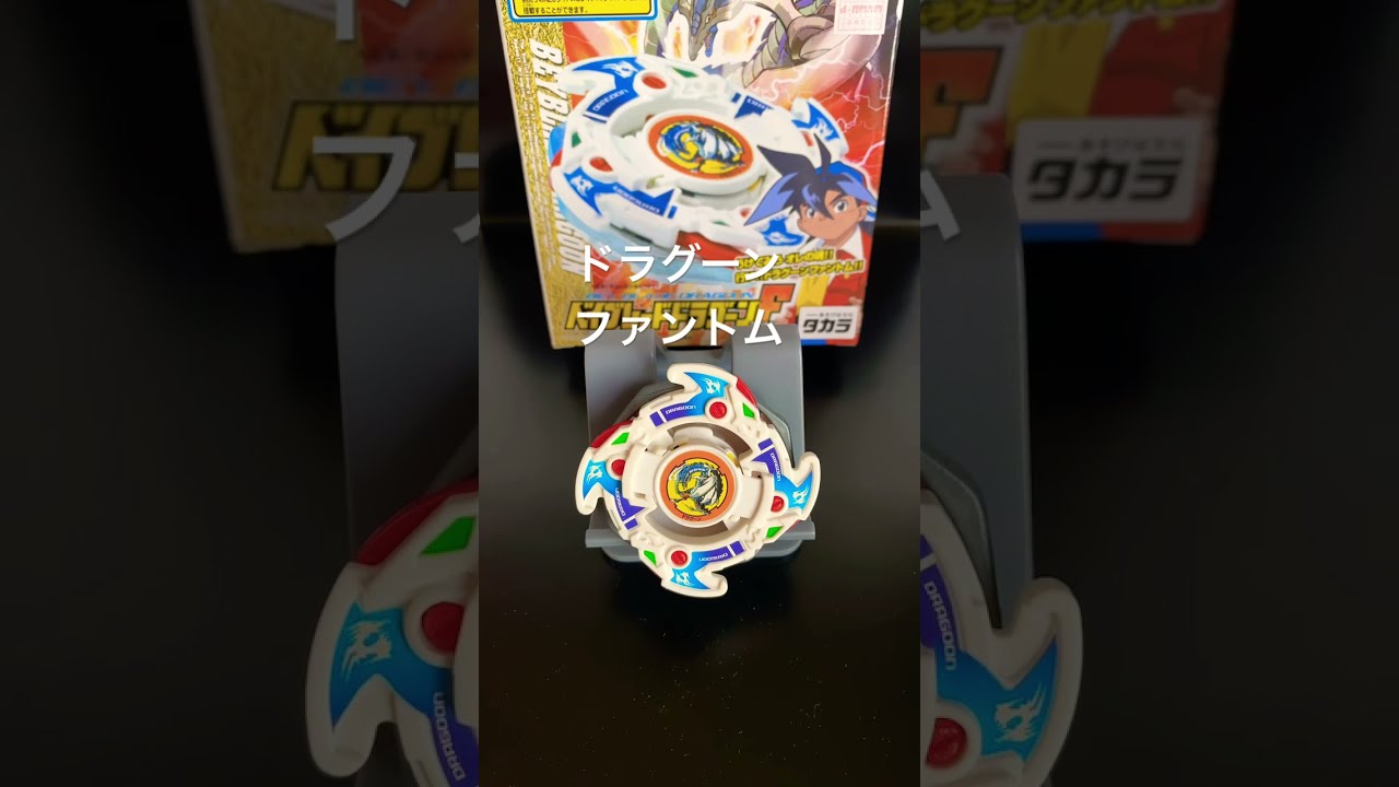 タカラトミー ベイブレードバースト／wbba．ストア限定／ドラグーンファントム… Amazon.co.jp: ベイブレードバースト wbba.ストア限定
