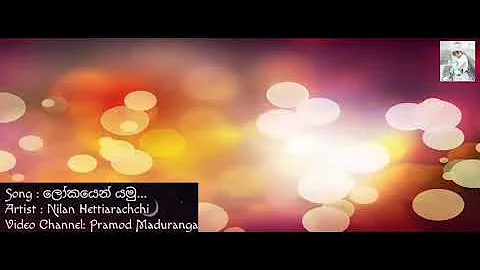 Lokayen Yamu | ලෝකයෙන් යමු Nilan Hettiarachchi #New #Song Edit #Video