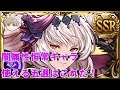 【グラブル】闇属性で使える恒常キャラ五選はこれだ!