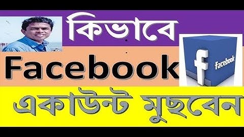 How to Facebook account Delete (Remove) bangla Tutorial by gmostafa!