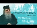 Иеромонах Нил (Григорьев) - о ссылке в лагерях, клинической смерти и явлении Царской семьи