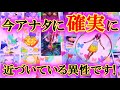今アナタに"確実"に近づいている異性をガチで占いました。