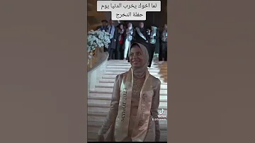 اجمل حضن في حفلات التخرج الاخ نعمه R2s حفلات التخرج Prom 