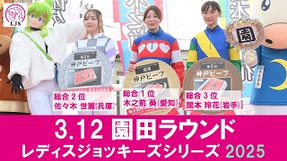 チ*ム様 地方競馬　LADIES JOCKEYS サイン入りジャケット M LJS Ladies Jockeys Series 2025 Ban'ei Exhibition | Report