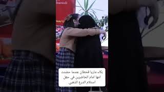 بكاء ماريا قحطان عندما حضنت امها امام الحاضرين | لا تنسى الاشتراك فى القناه