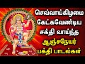 TUESDAY HANUMAN SONGS WILL PROTECT FROM BAD ENGERY | Lord Anjaneyar Tamil Devotional Songs
