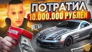 ПОТРАТИЛ 10.000.000 РУБЛЕЙ в ГРАНД МОБАЙЛ | КАК ЖИВУТ БОГАТЕЙШИЕ ИГРОКИ в GRAND MOBILE (CRMP)