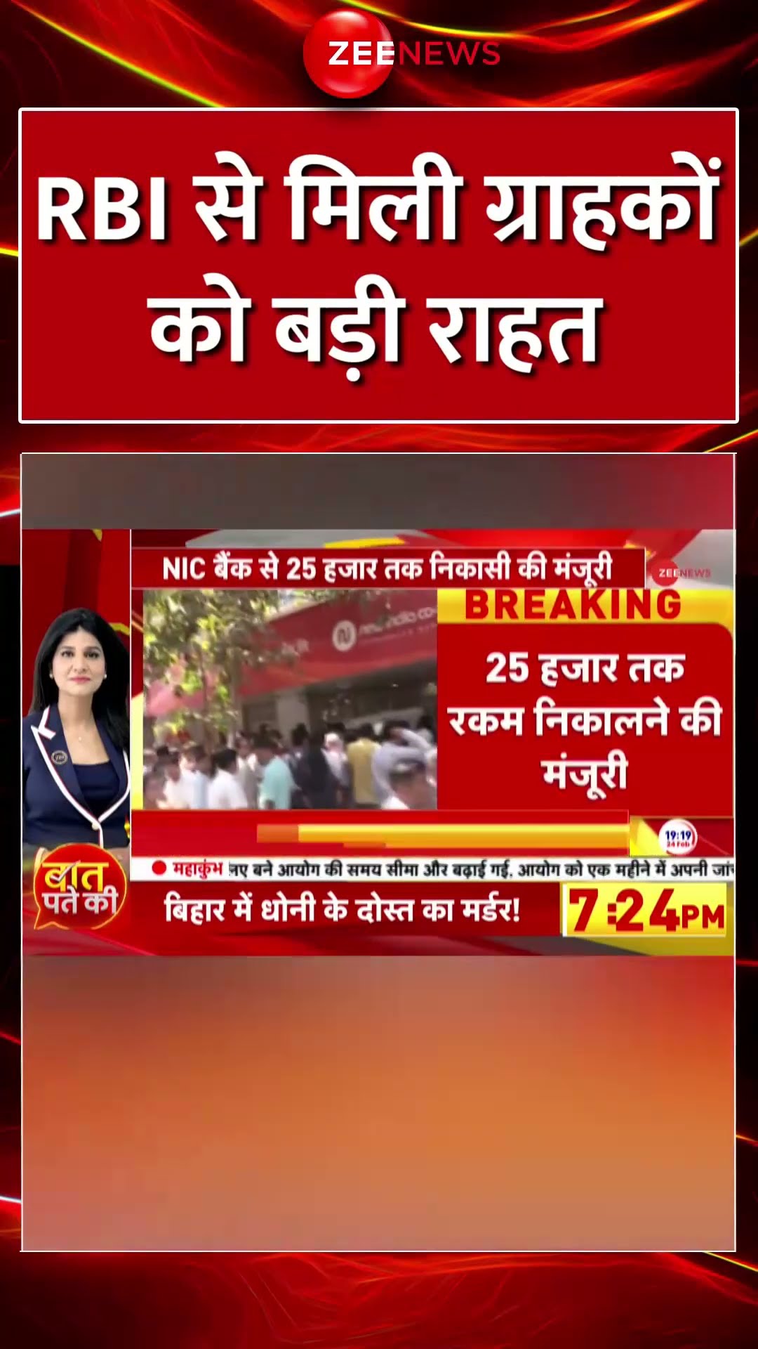 #shorts: #RBI से मिली ग्राहकों को बड़ी राहत #nicbbankban #newindiacooperativebank #viral #trending