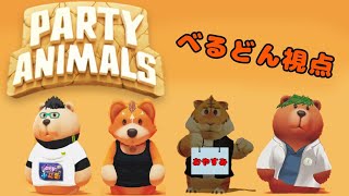 【金夜の小べ也】パーティアニマルズ