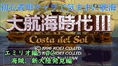 レアゲー 大航海時代iii Costa Del Sol を高画質で遊ぶ ラモン編 1 処女航海編 Youtube レアゲー 大航海時代iii Costa Del Sol を高画質で遊ぶ ラモン編 1 処女航海編 Youtube