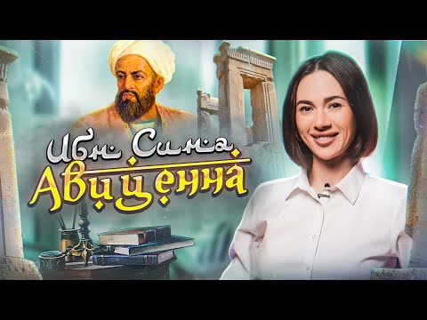 Авиценна / Ибн Сина / главный врач ближнего востока