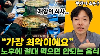 5060세대가 건강하게 살 빼는 5가지 원칙 l한약사 조승우(1부)