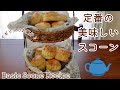 【定番】スコーンの作り方!大きさを変えて見た目を比べました。How to make scones!
